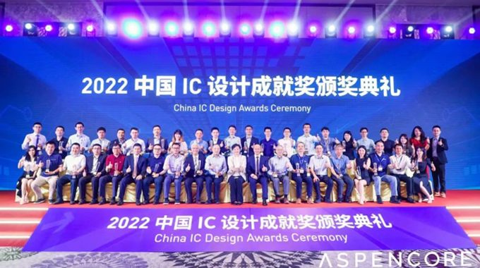 士蘭微再獲中國IC設(shè)計(jì)成就獎之“十大中國IC設(shè)計(jì)公司”獎