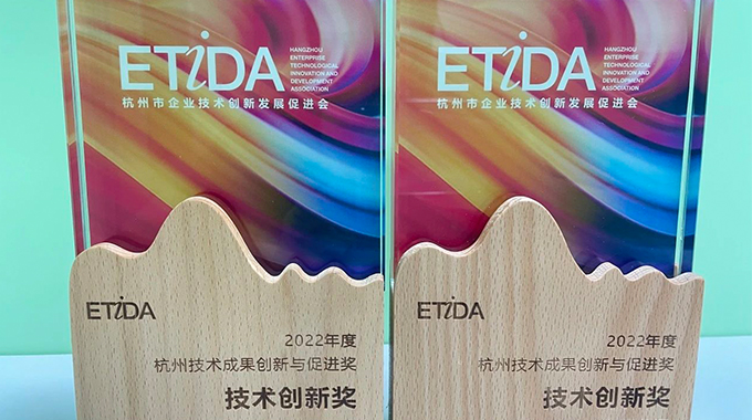 士蘭集成、士蘭集昕榮獲2022年度杭州技術(shù)成果創(chuàng)新與促進(jìn)獎