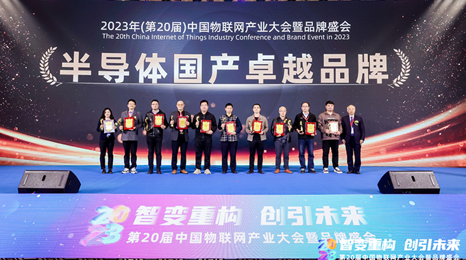 士蘭微電子榮獲“2023半導(dǎo)體國產(chǎn)卓越品牌”獎